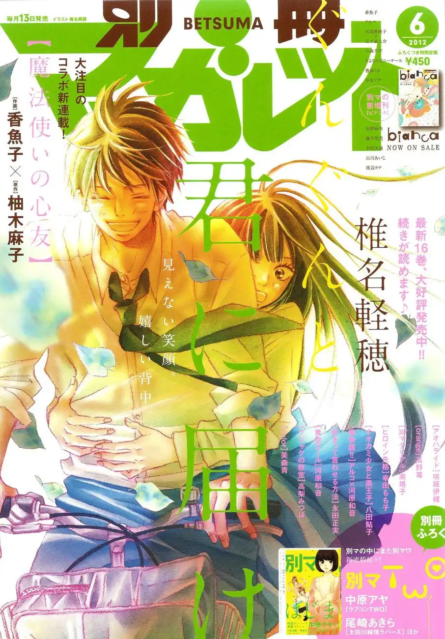 Kimi Ni Todoke Chapter 68 3